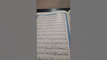 سورة مريم ١٦-٢١