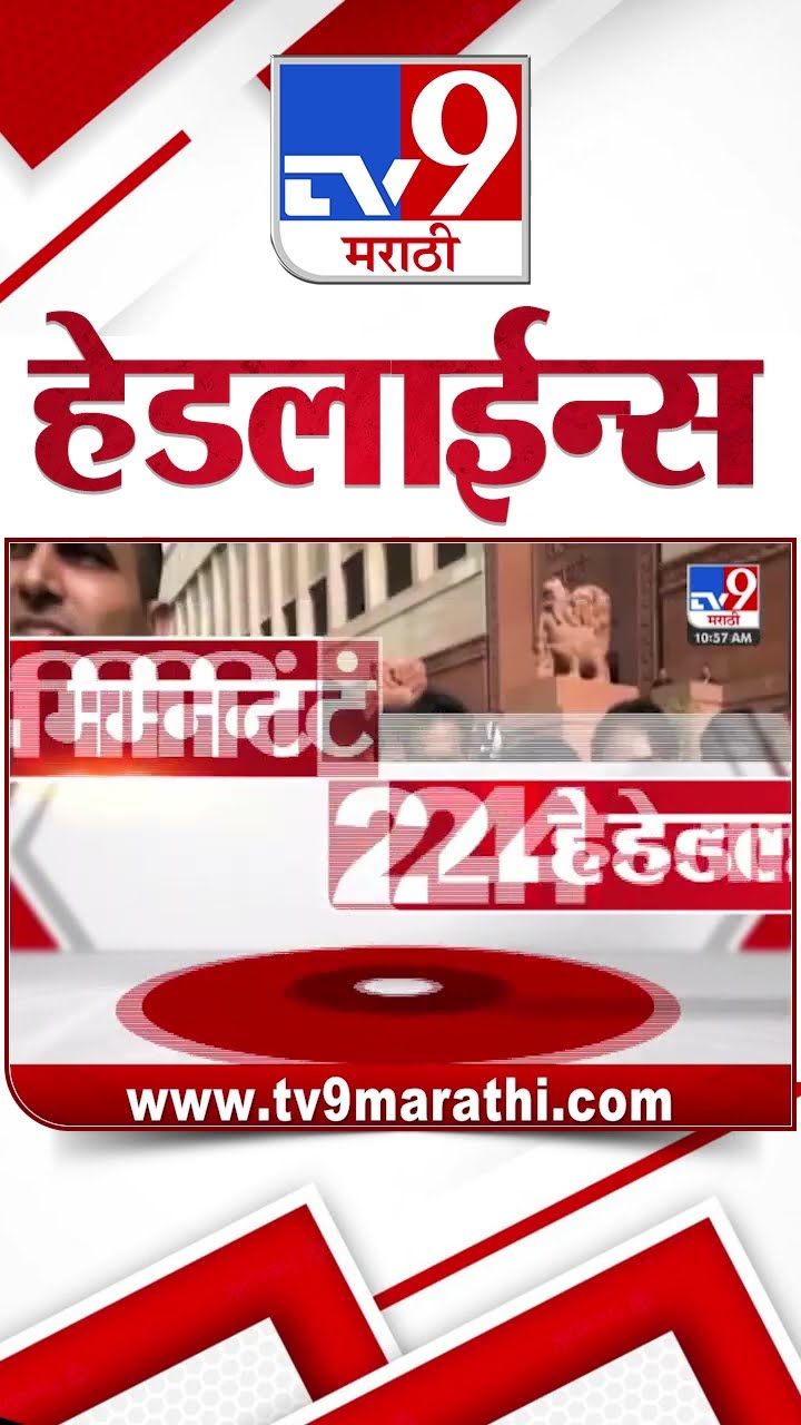 Tv9 Marathi News Top Headline Today 12 February 2025 4 Minute 24 Headline Maharashtra Politics