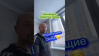 ЖК Граф Орлов. Оконные Трагедии 99. Самые кривые и бюджетные окна. Шок набор проблем.