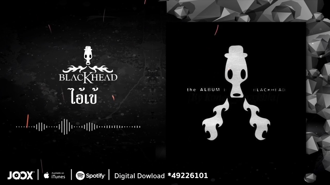 ปกเพลง ไอ้เข้ (Audio) — BLACKHEAD