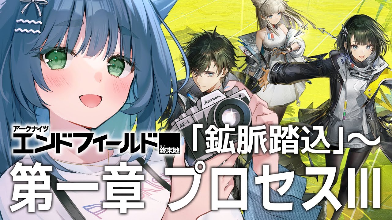 【アークナイツ：エンドフィールド】メイン任務のつづきやるかぁ【ラナ・グリーン】  #arknightsendfield  #明日方舟終末地 #攻略