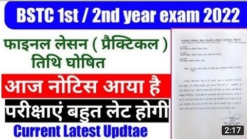 Bstc exam date 2022 / bstc 1st 2nd yearsexam date / bstc 1st/2nd कब होगे /bstc एग्जाम 2022