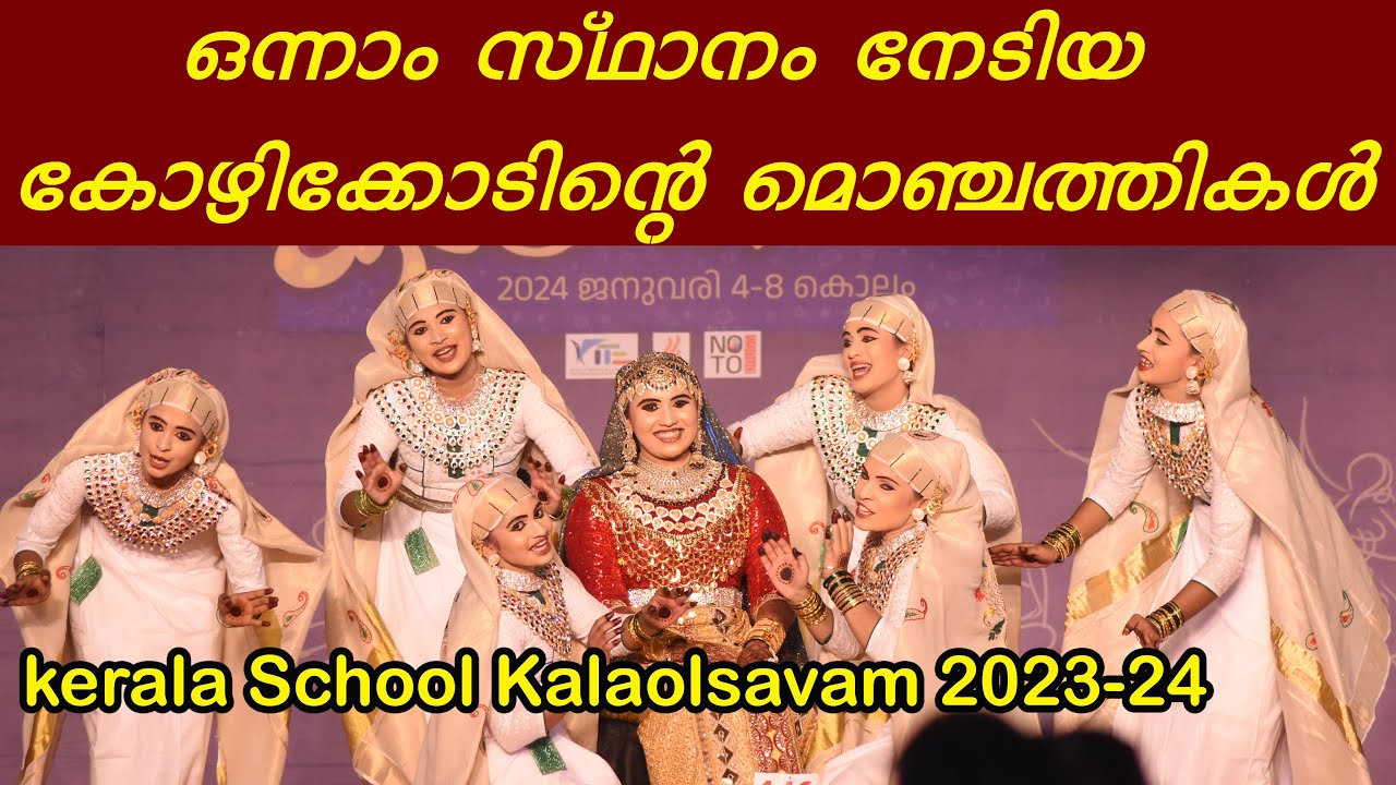 Oppana First HS | ലിറിക്‌സ് ലിങ്ക് ഡിസ്ക്രിപ്ഷനിൽ|BEMGHSS,Kozhikode|Kerala School Kalolsavam 2023-24