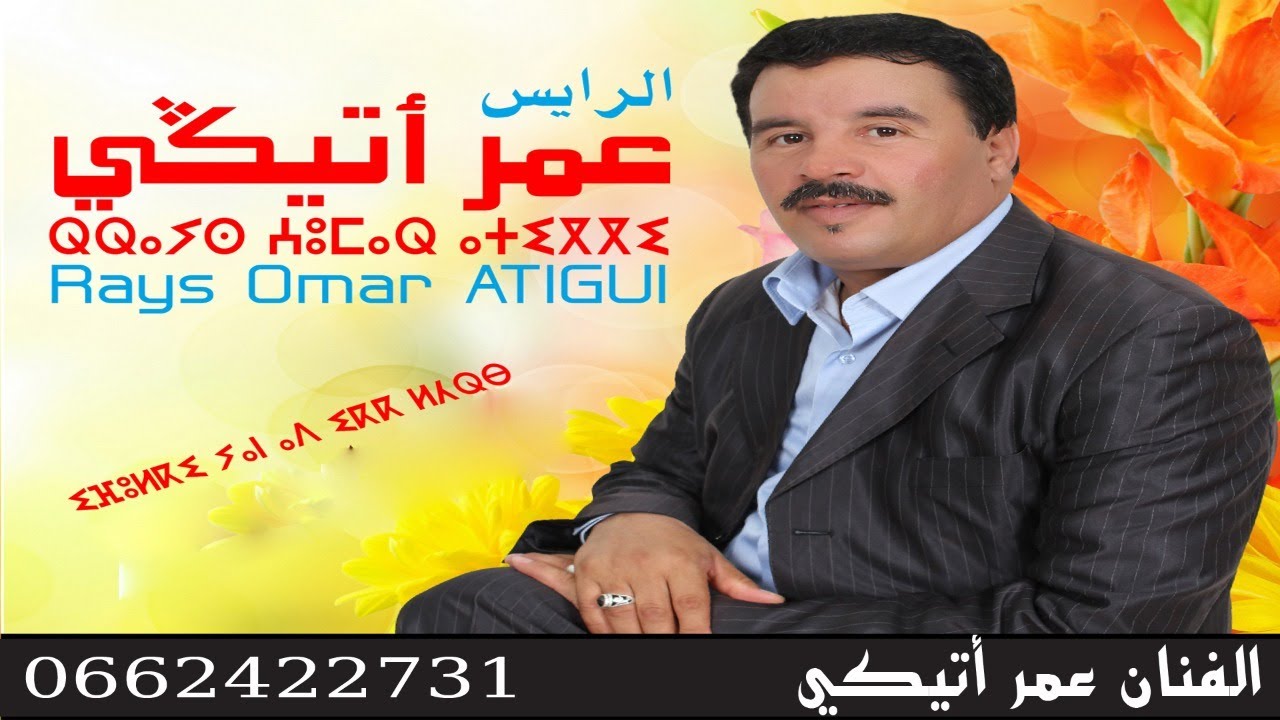 الرايس عمر أتيڭي  إفو لكي يان أد إيك الحرب