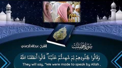 تلاوة عذبة تفيض جمالاً🍂 ﴿وَقَالُوا لِجُلُودِهِمْ لِمَ شَهِدْتُمْ عَلَيْنَا﴾