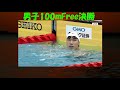 2021全日本選手権　競泳　男子100m自由形　決勝　こんなに速く泳げるようになりたい！