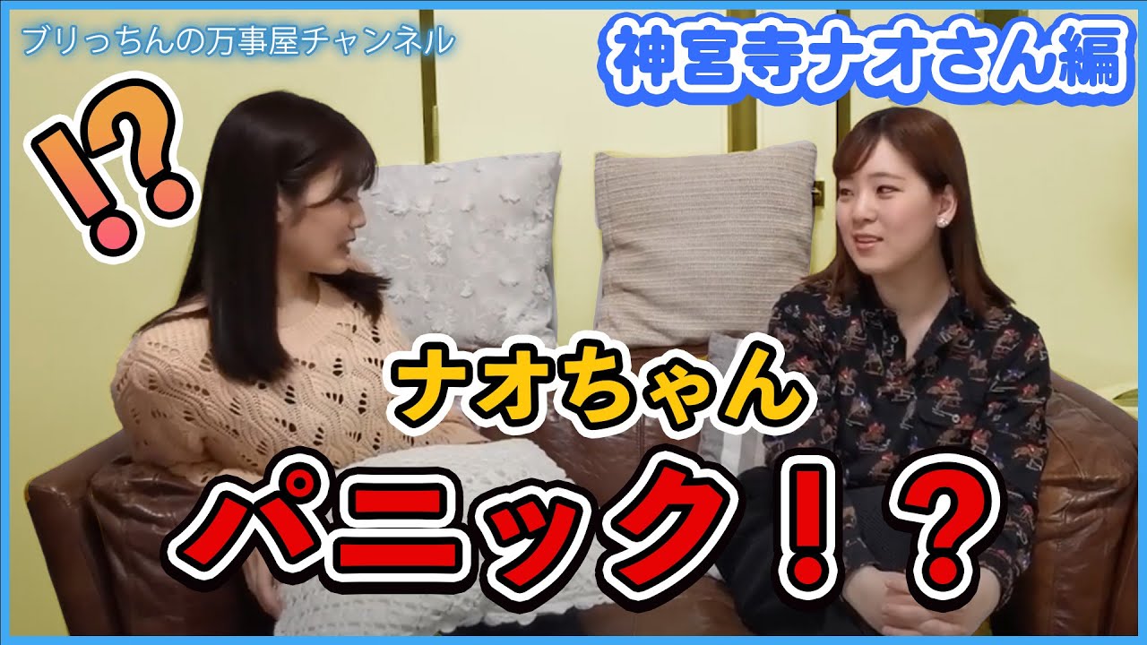 ブリっちんの万事屋チャンネル（第１９回）ゲスト：神宮寺ナオ