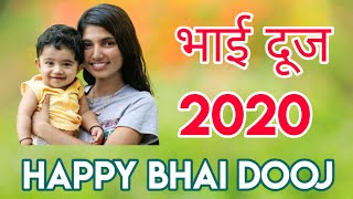 Happy Bhai Dooj | Bhai Dooj Wish | भाई दूज की शुभकामनाएं || Bhaidooj Happybhaidooj