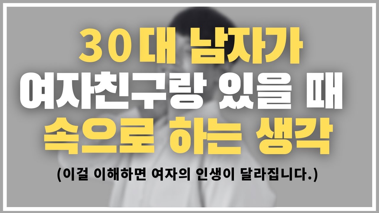 그 누구도 여자들에게 알려주지 않던 비밀 / 여자가 이거 알면 남자는 결혼하자고 매달립니다 ㅋㅋㅋ