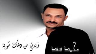 محمد سند - زيدني من دلك شوية