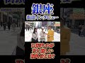 リベンジとして2回目の出演を果たした男性が着ける時計は！？#shorts