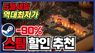 이번주말도 순삭되겠다 !! 스팀 게임 할인 추천 35가지 !! [ Steam 스팀 게임 추천/RPG/오픈월드/로그라이크 ]