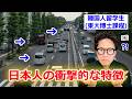 【衝撃の真実】韓国人は日本人をどう思う?5つの印象を教えます