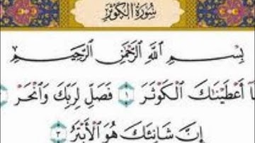 سورة الكوثر بصوت الشيخ عبد الباسط عبد الصمد