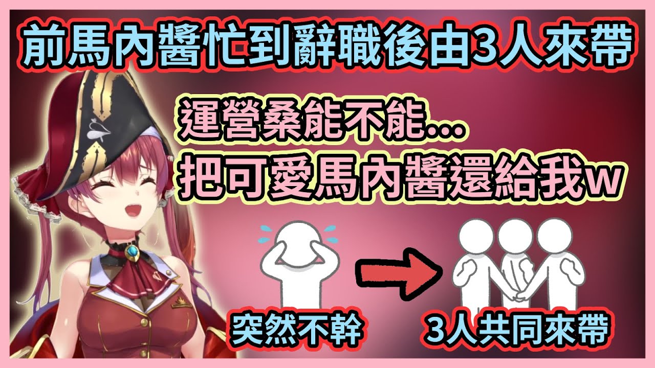 每次想起可愛馬內醬都還是想哭的船長w 經歷過新人馬內醬忙到辭職到現在由3馬內醬負責帶，讓船長希望運營能把可愛馬內醬還回來w【宝鐘マリン】【寶鐘瑪琳】【Hololive中文】【Vtuber精華】