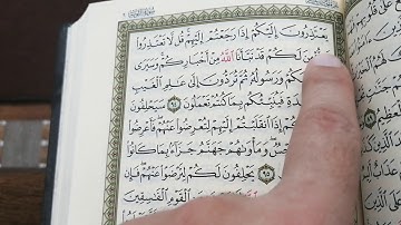كيفية حفظ الصفحة 202 من سورة التوبة l حفظهالي l د. محمد الشيخ