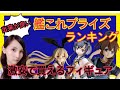 【艦これ】プライズフィギュアで勝手にランキングBEST5！とまるが360°徹底解剖！！