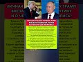 😱СРОЧНЫЙ ЗВОНОК Трампа Путину. О чём договорились? Последние новости политика #новости #политика
