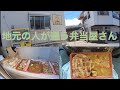 お弁当わかば　目立たないですがお得意さん多いみたいです【惣菜・軽食・北谷町】