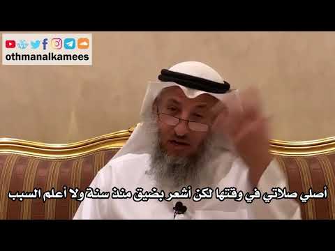 فيديو: لماذا أشعر بالضيق في الليل؟