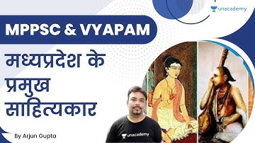 मध्यप्रदेश के प्रमुख साहित्यकार | Arjun Gupta | MPPSC & VYAPAM