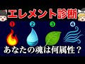 【ゆっくり解説】あなたの魂は何属性?ソウル・エレメント診断