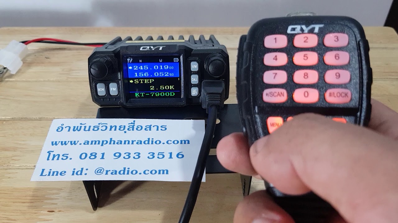 วิธีตั้งสเต็ป (Step) QYT KT7900D