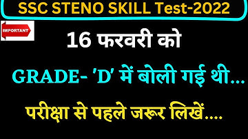 ssc stenographer grade D 2022 skill test dictation || previous year skill test dictation 2022 feb