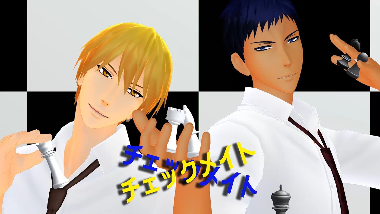 【MMD黒バス】黄瀬「チェックメイト」青峰