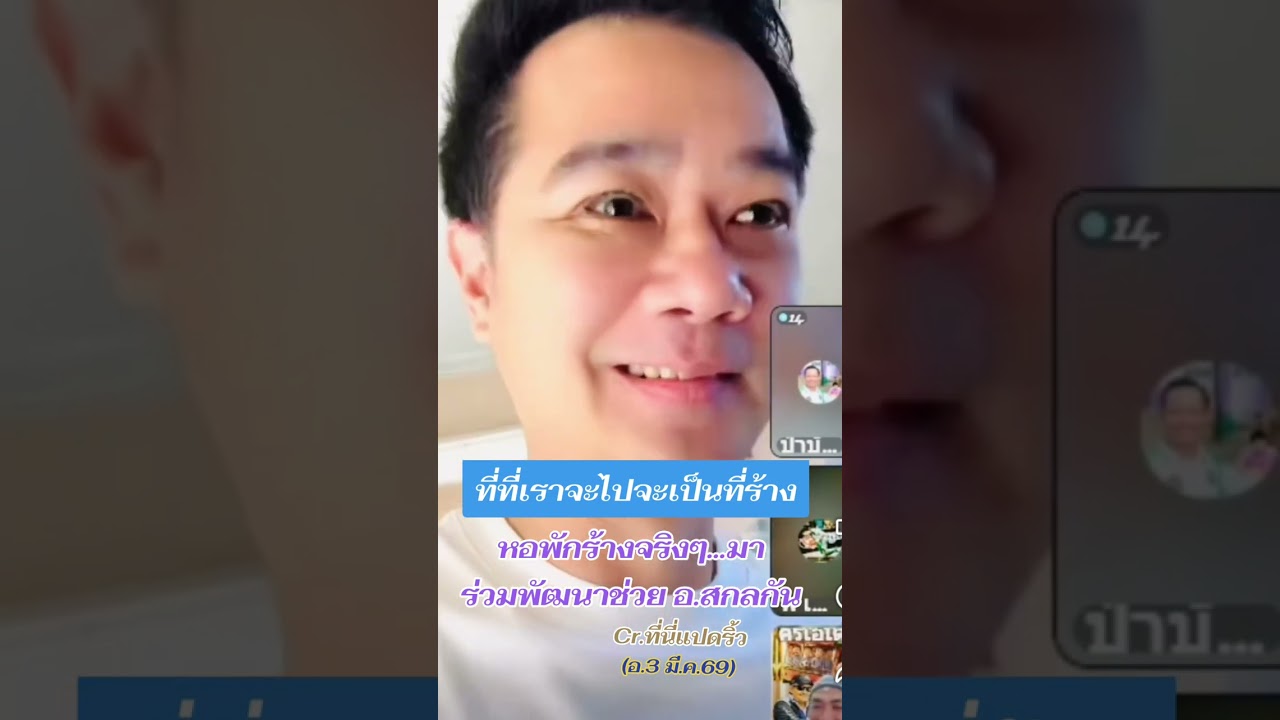 หอพักร้างจริงๆ...มาร่วมพัฒนาช่วย อ.สกลกัน #แตงโม