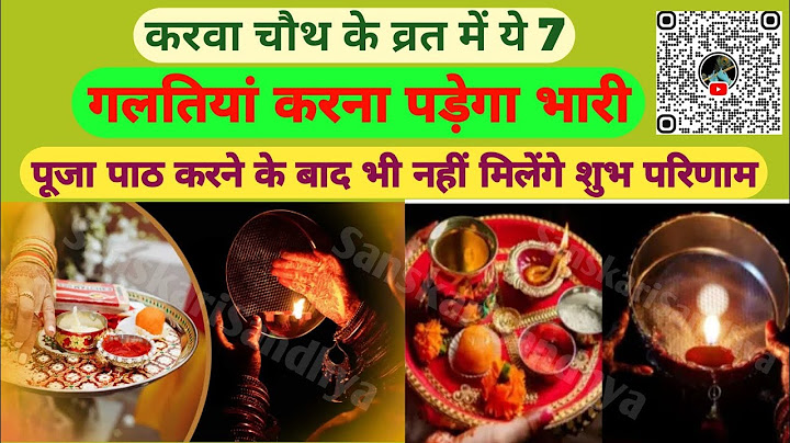 Karwa chauth 2024: करवा चौथ के दिन भूलकर भी ना करें 7 गलतियां वरना सुहाग उजड़ जायेगा | Karwa chauth