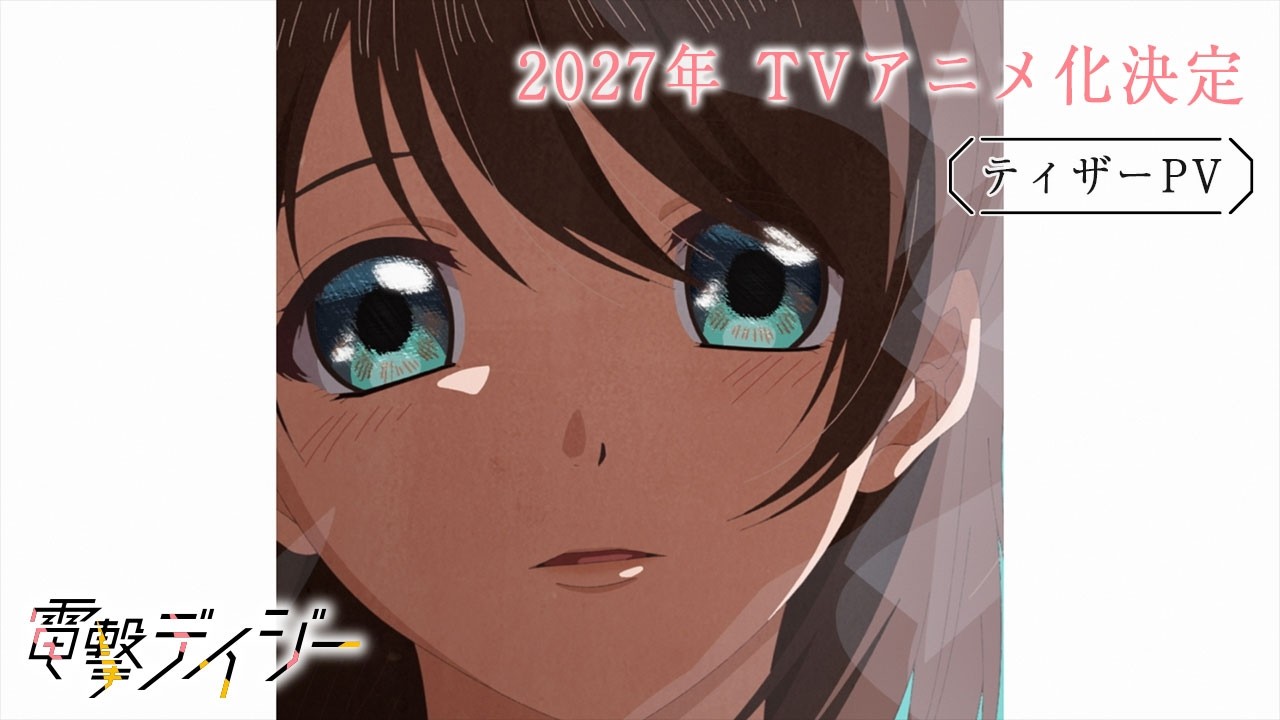 Dengeki Daisy Anime Casts Teru and Tasuku, Reveals Teaser