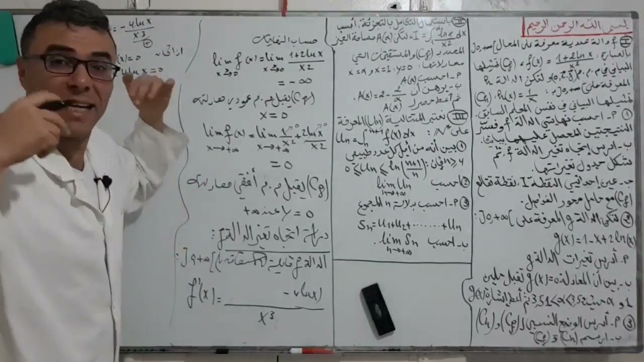 مراجعة شاملة في الدوال و التكاملات و المتتاليات لباك 2023 رقم 2