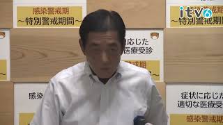 2022/9/21 愛媛県中村知事 会見「新型コロナウイルス関連」