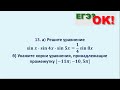 Тригонометрическое уравнение. Задание 13  (39)