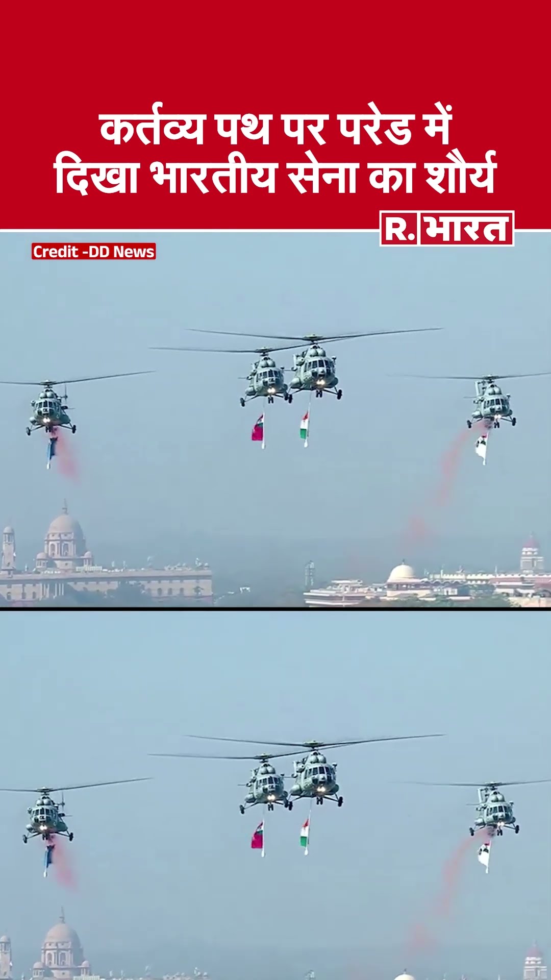 Republic Day 2025: गणतंत्र दिवस के मौके पर भारतीय सेना ने आसमान में दिखाया शौर्य का पराक्रम