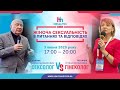 ВСЕУКРАЇНСЬКИЙ НАУКОВО-ПРАКТИЧНИЙ СИМПОЗІУМ  "Жіноча сексуальність в питаннях та відповідях"