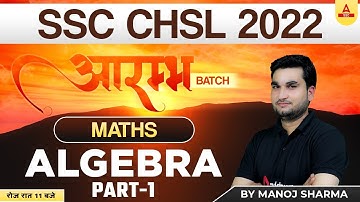 SSC CHSL 2022 | SSC CHSL Maths by Manoj Sharma | Algebra