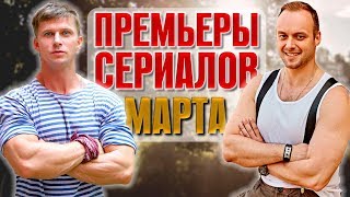 Премьеры: Годунов 2 Сезон, Анатомия Убийства, Я Заплачу Завтра, С Волками Жить, Боль Чужой Утраты