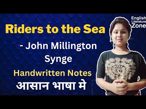 Riders to the Sea | Riders to the Sea by Jm Synge | Riders to the Sea Summary in Hindi