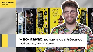 Бизнес на вендинговых автоматах: как заработать на роботах