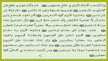 المقطع الخامس من سورة يس من الآية 54 إلى الآية 67