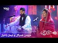 Pepsi's Saz O Surood - Mirman Qamar Gul & Emal Zakhel - Meena