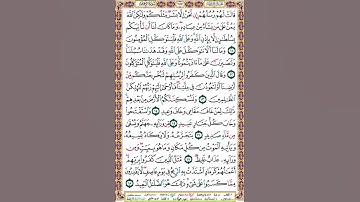 257 الصفحة مائتين وسبعة وخمسين سورة إبراهيم.