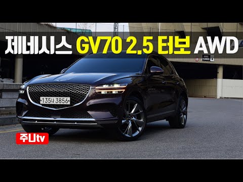 제네시스 GV70 2.5 터보 AWD 단박시승, 2021 Genesis GV70 2.5 <strong>T</strong>-GDi AWD <strong>test</strong> drive, review