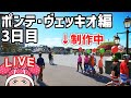 ディズニーシー再現/ポンテ・ヴェッキオの建設day3 (プラネットコースター) TDS#24.2