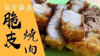 'Air Fryer' Lazy Recipe of roasted chicken with garlic and honey sauce, the whole crispy chicken by 爪尼小廚 1,359 views 2 years ago 2 minutes, 49 seconds