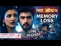 Yeh Rishta Kya Kehlata Hai : Armaan To Lose His Memory | YRKKH New Promo | Star Plus
