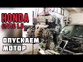 Установка двигателя после капитального ремонта на Honda Civic 1.6 D16W7