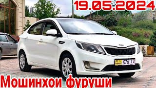 Мошинхои фуруши Душанбе 19.05.2024. Toyota Corolla Hyundai Sonata Nexia Lexus KIA Вагайра. ....